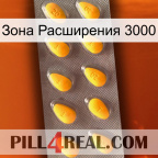 Зона Расширения 3000 cialis1